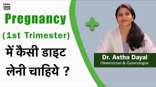 Pregnancy के पहले 3 महीने में क्या खाना चाहिए और क्या नहीं Dr Astha Dayal [upl. by Idihc]