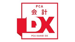 PCA会計DX【仕訳入力編】 [upl. by Teresina]