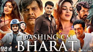 Dashing CM Bharath Full In Hindi Dubbed  Mahesh Babu  Kiara Advani  Prakash Raj  Review amp Facts [upl. by Buskirk670]