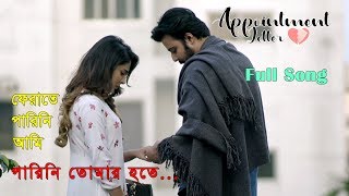 Sob E Bujhi Tobu Obujher Moto  Appointment Letter Natok Song  Bangla SAD Song  Bangladeshi Song [upl. by Lowery290]