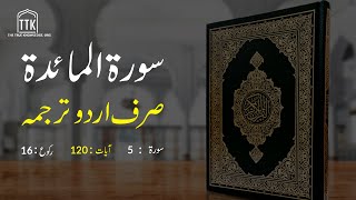 Surah Maidah Urdu Translation Only  Surah Maidah Urdu tarjuma ke sath  Surah 5 [upl. by Eiznyl]