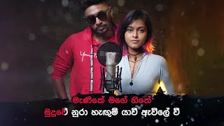 Manike Mage Hithe  මැණිකේ මගේ හිතේ  Without Voice [upl. by Larine896]