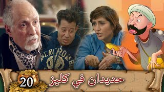 HDIDAN A GUELIZ EP20 [upl. by Neelrad808]