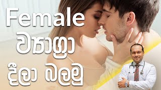 Female ව්‍යාග්‍රා දීලා බලමු  DrNamal [upl. by Eninnaej]