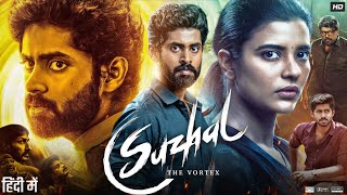 Suzhal The Vortex Full Movie in Hindi Dubbed  Kathir  Gopika Ramesh  Aishwarya  Review amp Facts [upl. by Gaile522]