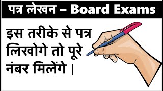 पत्र लेखन Term 2 Exam Class 10 and 12 Hindi Grammar  Patra Lekhan I 2022 Board exams [upl. by Ysnap]