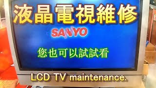 三分鐘學會修電視液晶電視維修 DIY LCD TV maintenance [upl. by Nylsoj280]