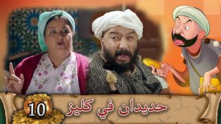 HDIDAN A GUELIZ EP 10 [upl. by Leehar572]