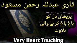 Qari abdul rahman masood very emotional and heart touching tilawat MASHALLAH [upl. by Bohner]