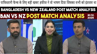 Game On Hai  New Zealand Beat Bangladesh by 6 Wickets Analysis By Shoaib Akhtar Rachin Centurys [upl. by Ahearn585]