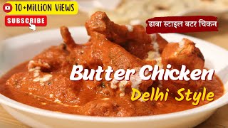 Butter Chicken Recipe in Delhi Style  ढाबा स्टाइल बटर चिकन  Cooksmart  Sanjeev Kapoor Khazana [upl. by Vita98]