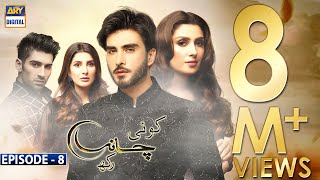 Koi Chand Rakh Episode 8 CC Ayeza Khan  Imran Abbas  Muneeb Butt  ARY Digital [upl. by Omura851]