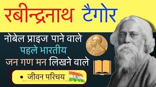 Rabindranath Tagore Biography in Hindi  Inspiring life story of Rabindranath Tagore [upl. by Ilene277]