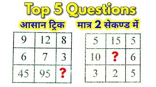 Reasoning Top 5 Questions for group d ssc gd rpf up police vdo ssc cgl chsl mts amp all exams [upl. by Magan]