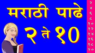 मराठी पाढे 2 ते 10  Marathi Padhe 2 to 10  Marathi Tables 1 to 10  Marathi Padhe 2 to 302 te 10 [upl. by Anikas]