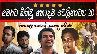 Sinhala Best Teledramas  හොදම සිංහල ටෙලිනාට්‍ය 20 [upl. by Ratha]