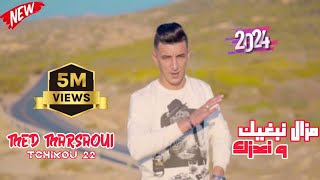 Mohamed Marsaoui amp Tchikou22 Mazal Nbghik W N3azk Music Video  محمد مرساوي  مازال نبغيك و نعزك [upl. by Anawait237]