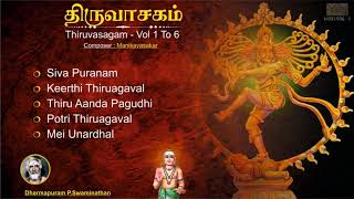 திருவாசகம் Thiruvasagam Vol1 in Tamil  Dharmapuram P Swaminathan  Shambho Sankara Devotional Song [upl. by Kolb340]