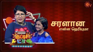 சரளான என்ன தெரியுமா  Kutty Chutties  Best Moments  1st March 2020  Sun TV [upl. by Leviram513]