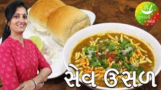 Mahakali Sev Usal Vadodara  Sev Usal Recipe  Gujarati Rasoi [upl. by Hasen]