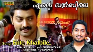 Ente Khalbile Vennilavu Nee Full Video Song  HD  Classmates Movie Song [upl. by Coveney]