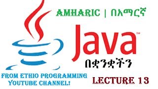 Lecture 13 Java set and get methods and Constructor Programming Tutorial in Amharic  በአማርኛ [upl. by Natanhoj868]