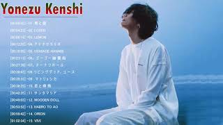 米津玄師 メドレー ♫ 米津玄師 ベストヒット ♫ 米津玄師ヒット曲 ♫ Kenshi Yonezu Greatest Hits 2020 [upl. by Adnilema]