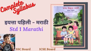 Class 1 Marathi Syllabus  1st standard Marathi  grade 1 Marathi  Marathi for English medium [upl. by Nrehtac]