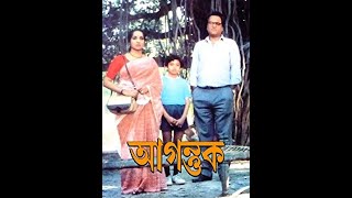 Agantuk aka The Stranger 1991Satyajit Rays Bengali Movie [upl. by Ramburt]