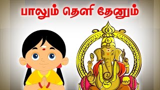 Paalum Theli Thenum Kids Prayer Song  Vilayattu Paadalgal  Kids Song [upl. by Ittocs]