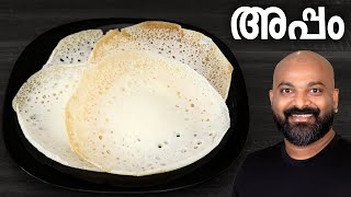 അപ്പം  പാലപ്പം  വെള്ളയപ്പം  Appam  Palappam  Vellayappam  Kerala style easy recipe [upl. by Ruthven403]