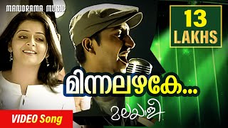 Minnalazhake  Album Songs  Malayalee  Jakes Bejoy  Vineeth Sreenivasan  Shaan Rahman [upl. by Pagas]