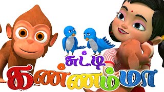 Engal Chellame Chellam Kutti Chutty Kannamma Tamil Rhymes amp Kids Song சுட்டி கண்ணம்மா குழந்தை பாடல் [upl. by Llenyl]