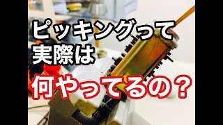 【鍵の仕組み】ピッキングしている時、内部でどの様に動いているかを解説！※これを見たからと言って鍵開けが出来るわけではありません。 LockSmith [upl. by David268]