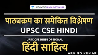 Discussion on Syllabus of Hindi Literature  IAS 202021  UPSC CSE Hindi Optional  Arvind Kumar [upl. by Noxaj]