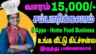 உங்க வீட்டு கிச்சன்ல இருந்தே வாரம் 15000 சம்பாதிக்கலாம் Home Chef Food Business in Tamil [upl. by Cleodel]