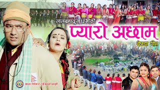 Rekha Joshi amp Chakra Saud RC New Deuda Song 2078  SAIKA HATA  साईका हात  New Song 2021 Official [upl. by Gratianna]