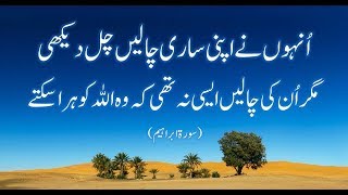 Very Beautiful Quran Tilawat with Urdu Translation Surah Ibrahim [upl. by Najed]