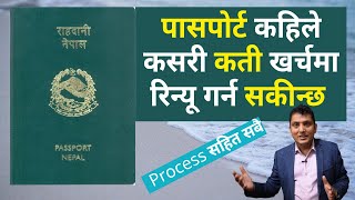 How to Renew Passport in Nepal [upl. by Ilonka]