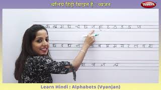 Learn To Write Hindi Alphabets  Swar Vyanjan  हिंदी लिखना सीखें  Hindi Writing Practice [upl. by Thibault]