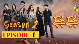 Chupke Chupke  Season 2  Episode 1  Hum Tv [upl. by Ramsdell]