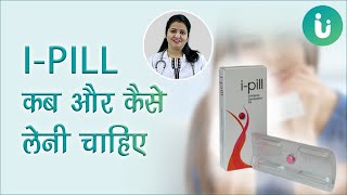 i Pill कब और कैसे लेनी चाहिए i Pill tablet ke use side effect dose price fayde review in Hindi [upl. by Milburt963]