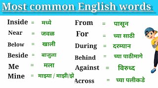 Most Common English wordsEnglish words with marathi meaning basic words [upl. by Dickie193]