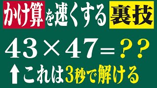 嘘みたいにかけ算が速くなる動画 [upl. by Semaj555]