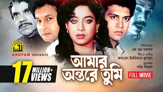 Amar Ontore Tumi  আমার অন্তরে তুমি  Shakil Khan Shabnur amp Bapparaj  Bangla Full Movie [upl. by Gauldin]