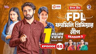 Family Premier League  Bangla Natok  Sajal Rabina Ifti Sabuj  Natok 2022  EP 65 [upl. by Raynata544]