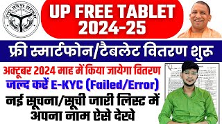 SmartphoneTablet वितरण शुरू latest news today  up tablet news today  Tablet E KYC Kaise Kare [upl. by Hedve609]