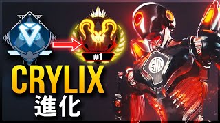 【APEX】Crylixの進化：史上最高のベストオブ Crylix 20192025 [upl. by Vittorio]