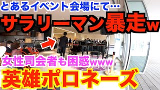 【ドッキリ】乱入してきたサラリーマンが突然『英雄ポロネーズ』弾いたら会場がヤバいことにwww【江南町ストリートピアノ布袋駅東公共商業施設オープニングイベント布袋駅ショパン『英雄ポロネーズ』】 [upl. by Aubine]