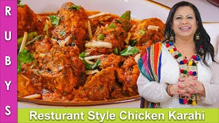 Resturant Style Karahi Chicken Super Fast Easy amp Yummy Recipe in Urdu Hindi  RKK [upl. by Ardnohs195]